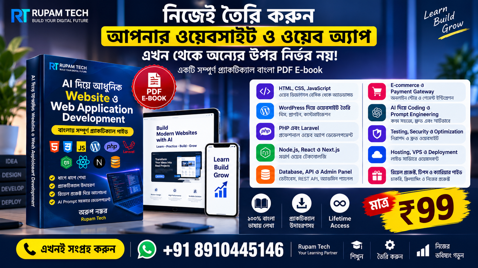 AI-Powered Web Development – Bangla E-Book